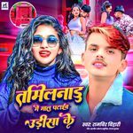 Tamilnadu Me Maal Pataib Odisha Ke