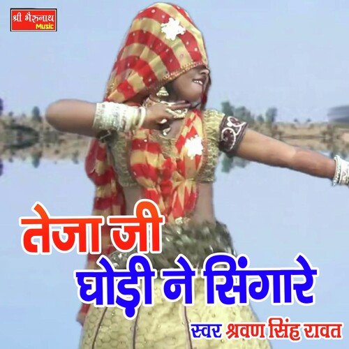 Teja Ji Ghodi Ne Singare (Rajasthani)_poster_image