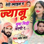 Teri Smile Pe Janu Yuva Pidi Margi Re