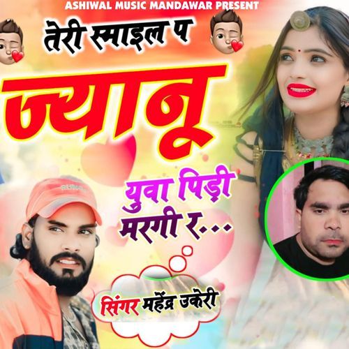 Teri Smile Pe Janu Yuva Pidi Margi Re