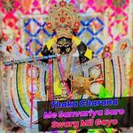 Thaka Charana Me Sanvariya Saro Swarg Mil Gayo