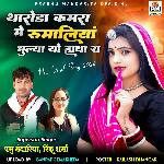 Tharoda Kamra Me Rumaliya Bulya Yo Hatha Ra