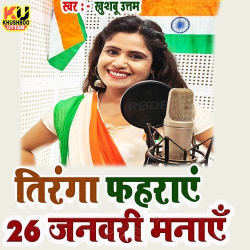 Tiranga Fahraye 26 January Manaye (Republic Day Desh Bhakti Song)