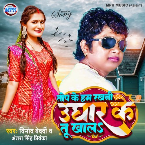Top Ke Hum Rakhani Ughar Ke Tu Khal