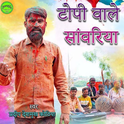Topi Wale Sawariya