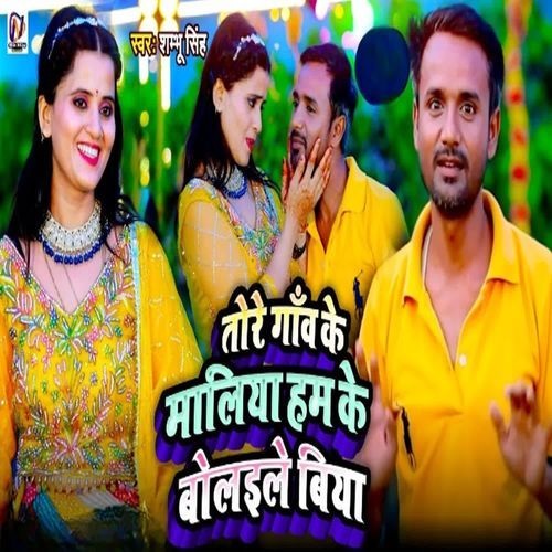 Tore Gav Ke Maliya Ham Ke Bolawale Biya