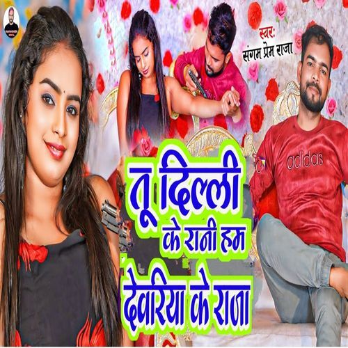 Tu Delhi Ke Rani Ham Deoria Ke Raja cover art