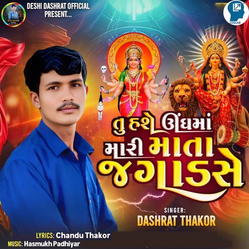 Tu Hashe Unghama Mari Mata Jagadshe