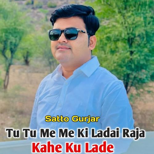 Tu Tu Me Me Ki Ladai Raja Kahe Ku Lade