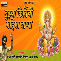 Tuzya Kirtichi Mahima Bappa-E15cchlJYgI