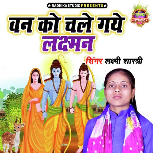 Van Ko Chale Gaye Lakshman