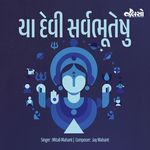Ya Devi Sarvabhuteshu