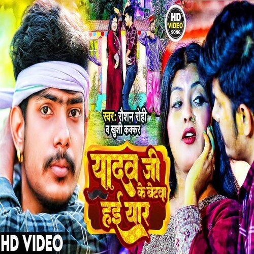 Yadav Ji Ke Betwa Hai Yar (Maghi Song)