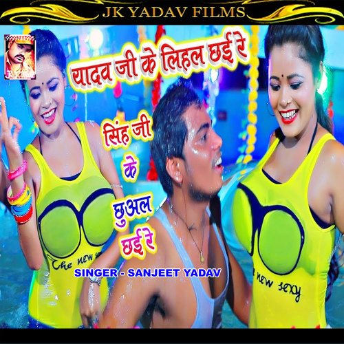 Yadav Ji Ke Lihal Chai Re (Maithili)