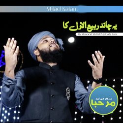 Ye Chand Rabi UL Awwal Ka (Milad Kalam)-NQsCXgR1VUY