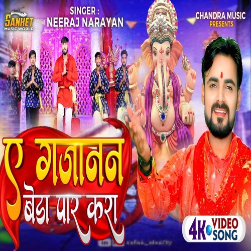 Ye gajanan beda par kra (Bhojpuri)