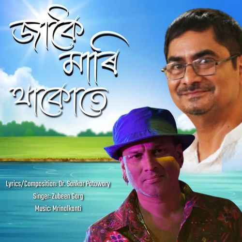 Zakoi Mari Thakute