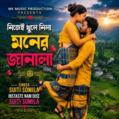 nijei khule nila moner janala