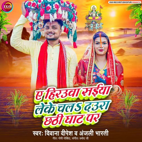 A Herauwa Saiya Leke Chala Daura Chhathi Ghat Par