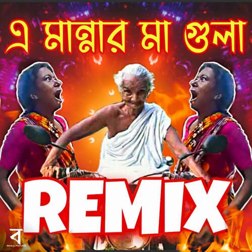 A Mannar Ma Gula Remix