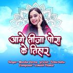 Aage teeja pora ke tihaar