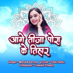 Aage teeja pora ke tihaar