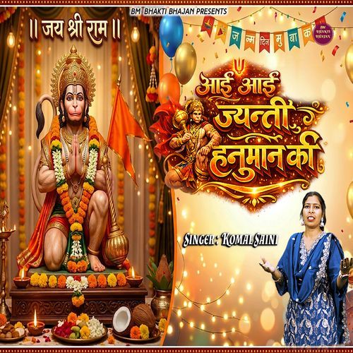 Aai Aai Jayanti Hanuman Ki