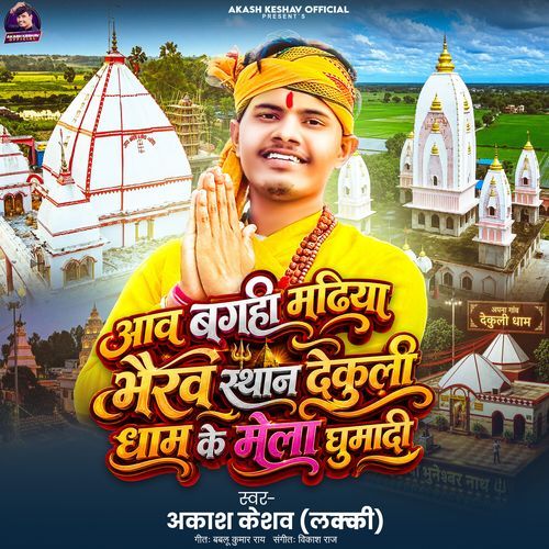Aav Bagahi Madhiya Bhairav Sthan Dekuli Dham Ke Mela Ghumadi