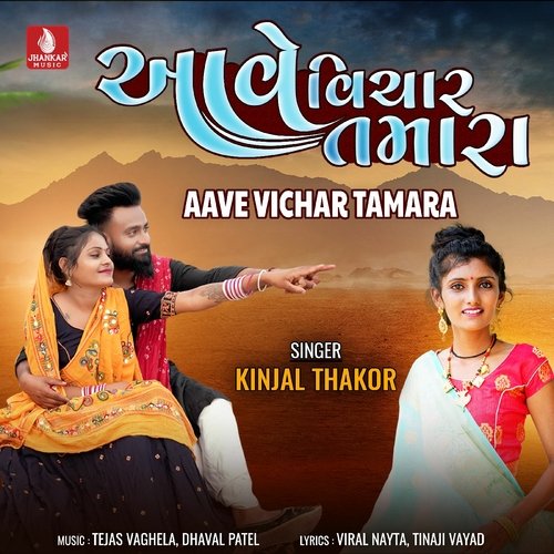 Aave Vichar Tamara