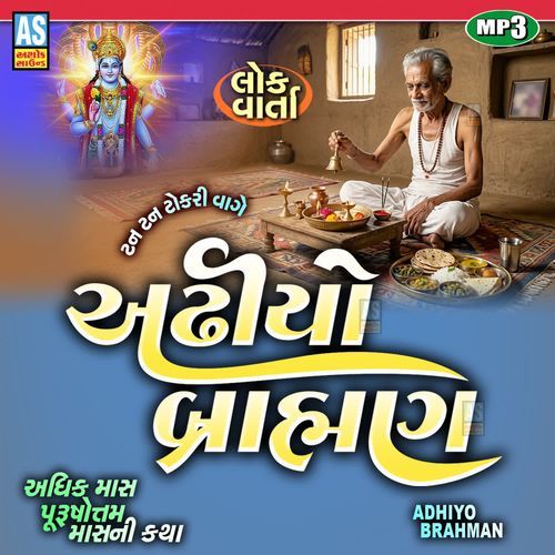 Adhiyo Brahman