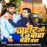 Ahir Ji Tu To Bada Bada Thanda