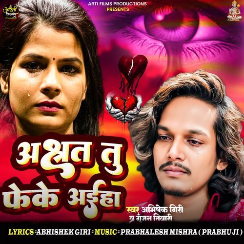 Akshat Tu Feke Aiha