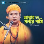 Allah Bolo Monre Pakhi