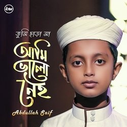 Ami Bhalo Nai-OFsnRD54T2s