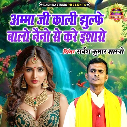 Amma Ji Kaali Jhulfe Balo Naino Se Kare Isharo