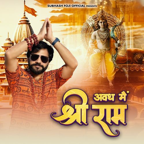 Avadh Me Shri Ram_poster_image