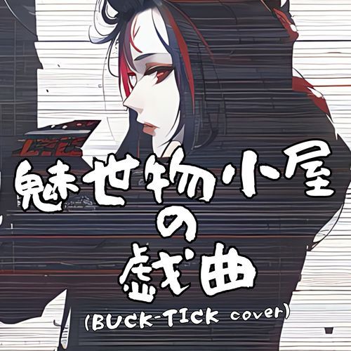 GIRL　（BUCK-TICK cover） (Cover) cover art