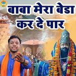 Baba Mohan Jag Me Tera Naam Ho Gya