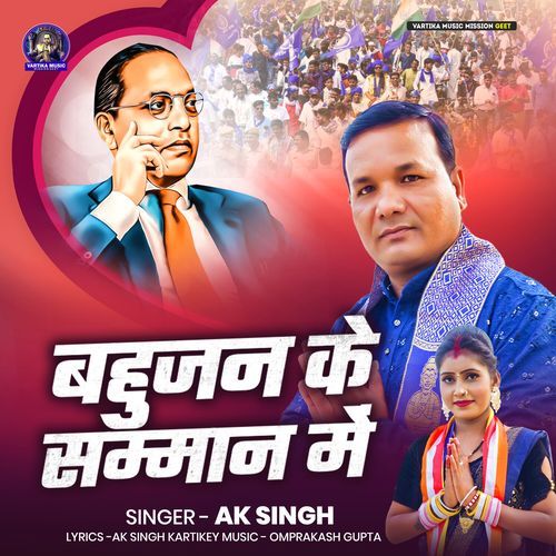 Bahujan Ke Samman Me