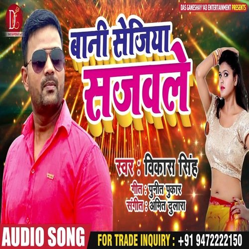 Bani Sejiya Sajawle (Bhojpuri Song)