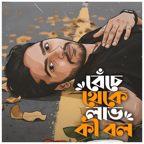 Benche Theke Labh Ki Bol