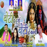 Beti Hai Durga Beti Hai Kali