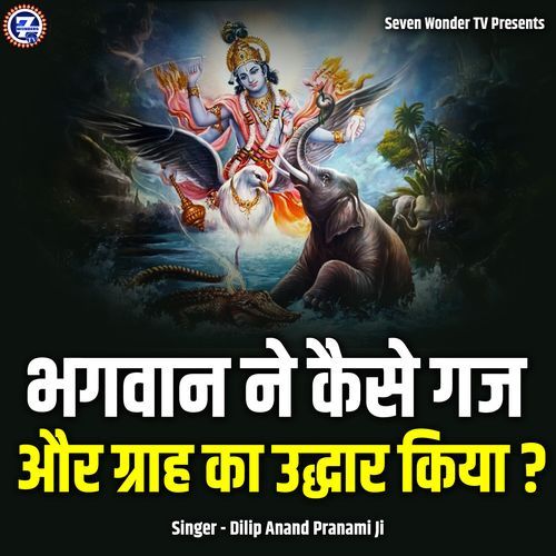 Bhagwan Ne Kaise Gaj Aur Graah Ka Uddhaar Kiya?