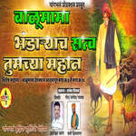 Bhandaryaca Satva Tumacya Mahana