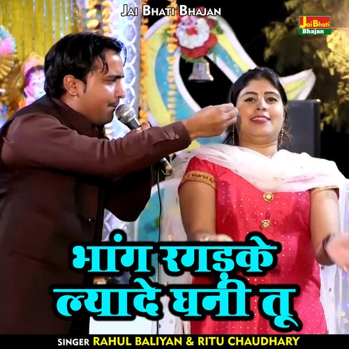 Bhang ragadake lyade ghani tu (Hindi)