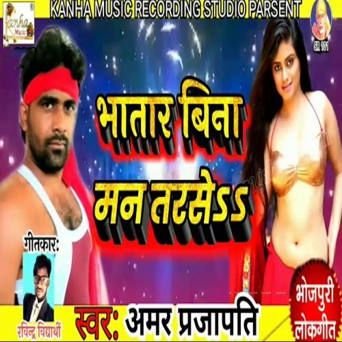 Bhatar Bina Man Tarse