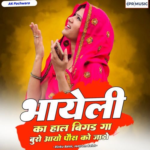 Bhayeli Ka Haal Bigad Ga Buro Aayo Pos Ko Jado