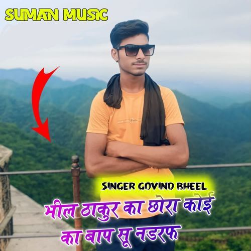 Bheel Thakur Ka Chora Koi Ka Baap Su Nadrf
