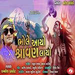 Bhole Aayo Shravan Layo