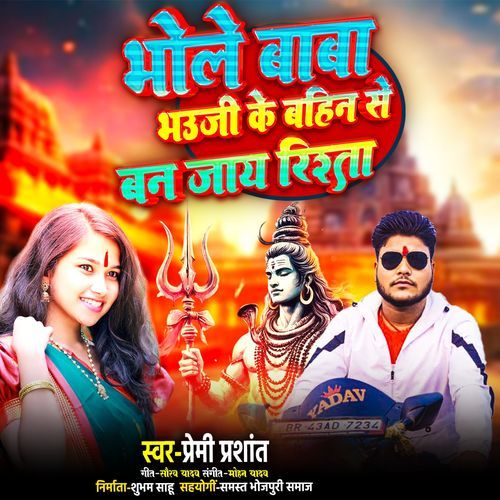 Bhole Baba Bhoji Ke Behini Se Ban Jay Rista